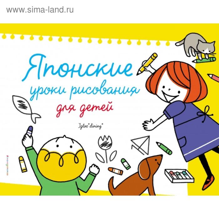 

Японские уроки рисования для детей