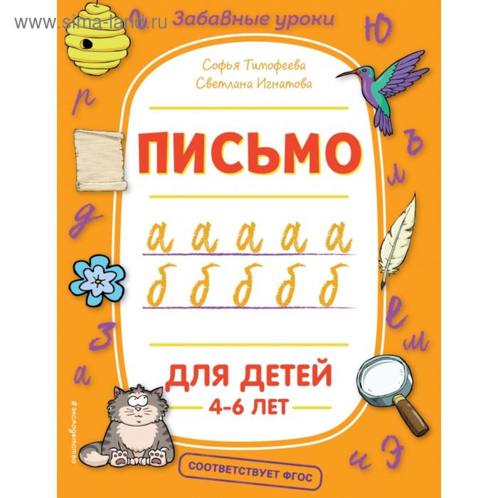 

Письмо. Тимофеева С.А., Игнатова С.В.