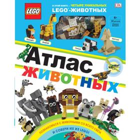 

LEGO Атлас животных (+ набор LEGO из 60 элементов). Скин Р.