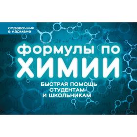 

Формулы по химии (пружина). Несвижский С.Н.