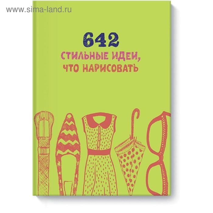 

642 стильные идеи, что нарисовать