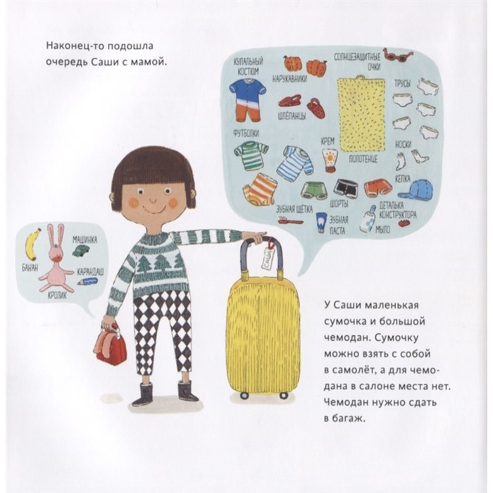 

Саша летит отдыхать. Анна-Карин Гархамн