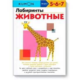 

Лабиринты. Животные.