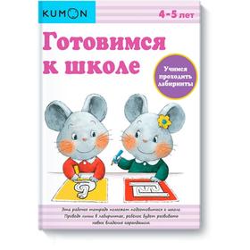 

Готовимся к школе. Учимся проходить лабиринты.