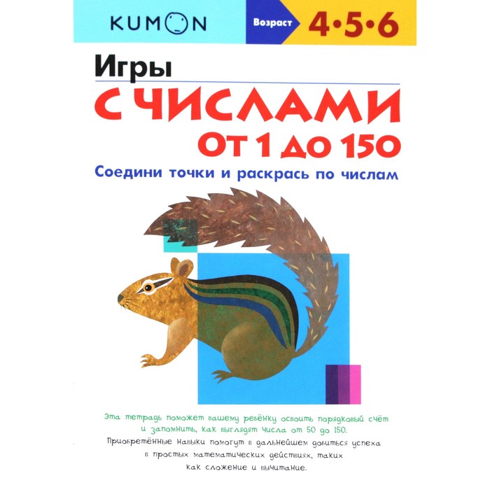 Игры с числами от 1 до 150 599₽