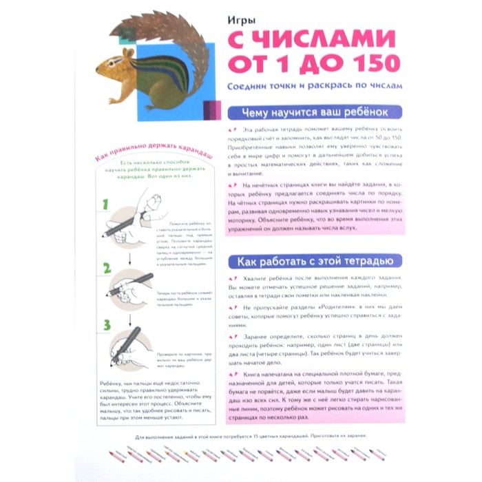 

Игры с числами от 1 до 150