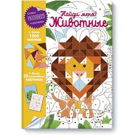 

Найди меня! Животные