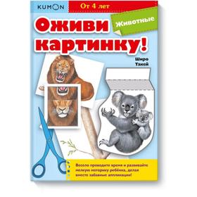 Игра оживи картинку