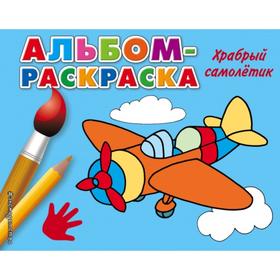 

Храбрый самолетик
