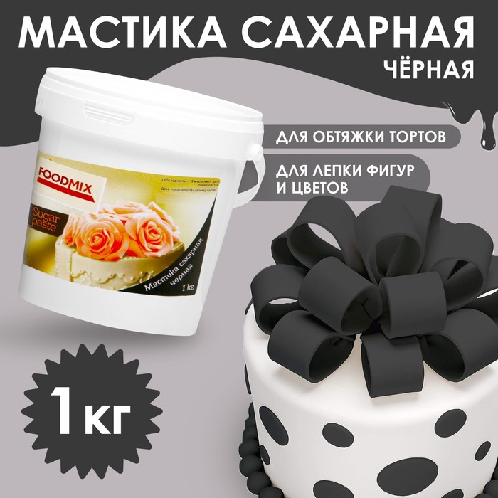 

Мастика черная, 1 кг