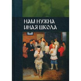 

Нам нужна иная школа. Внутренний Предиктор СССР