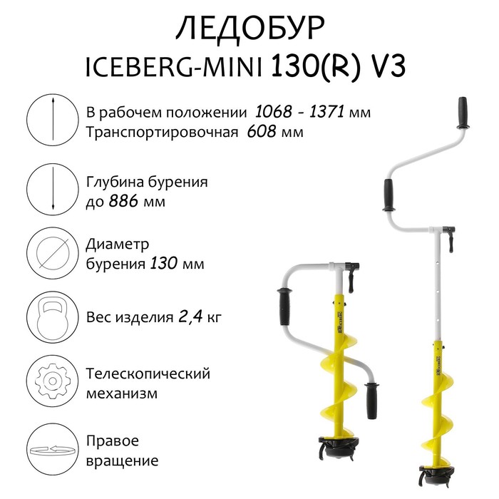 фото Ледобур iceberg-mini 130(r) v3.0, правое вращение la-130rm тонар