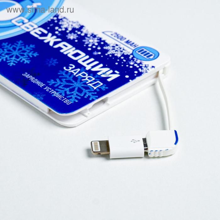 

Зарядное устройство «Освежающий заряд», 2500 mAh