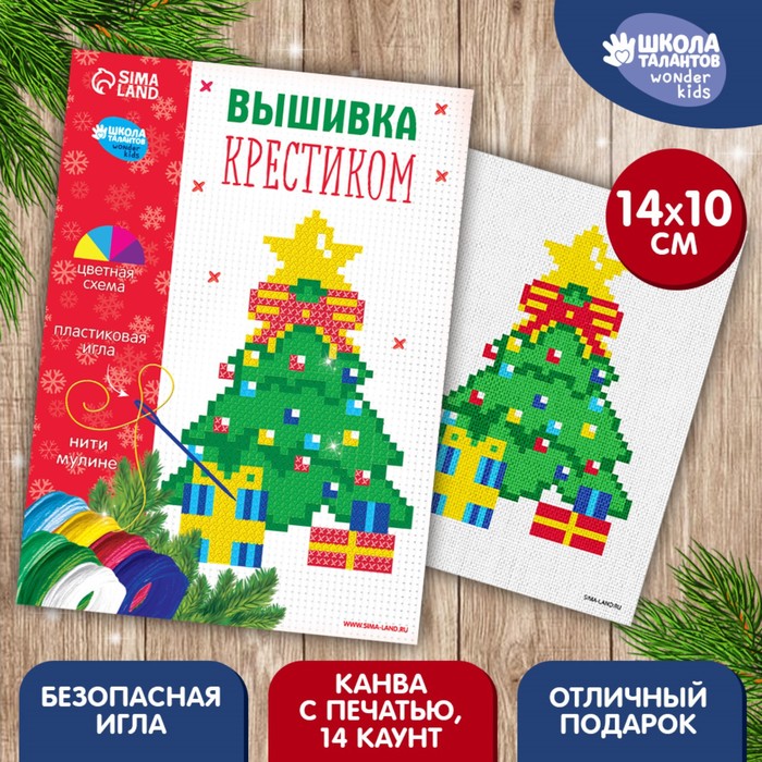 Новогодняя вышивка крестиком «Новый год! Ёлочка», 14 х 10 см