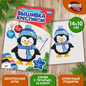 Новогодняя вышивка крестиком «Новый год! Пингвин в шапочке», 14 х 10 см
