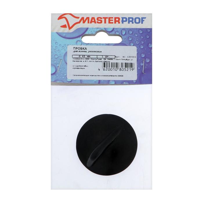 Пробка для ванны MasterProf ИС.130503, d45 мм, резиновая, черная