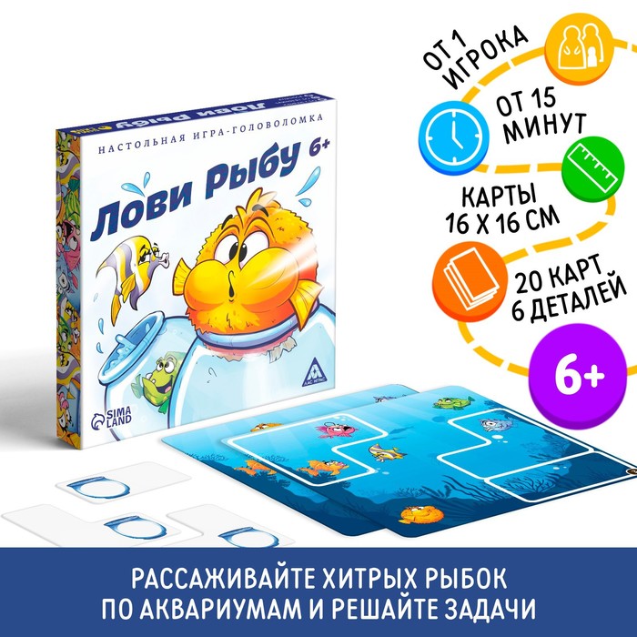 Игра-головоломка «Лови рыбу», 6+ игра головоломка лас играс лови рыбу от 6 лет