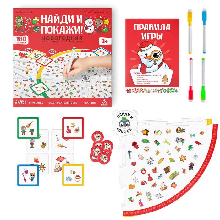 

Настольная игра «Найди и покажи! Новогодняя» на поиск, 3+