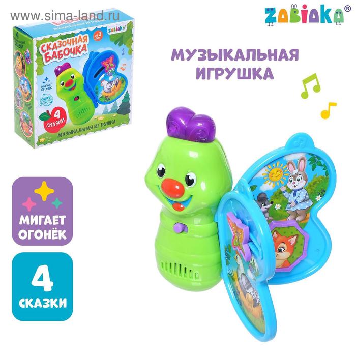 Музыкальная игрушка «Сказочная бабочка», звук, свет музыкальная игрушка zabiaka сказочная бабочка звук свет высота 15 см