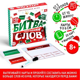 Семейная настольная игра «Битва слов. Новогодняя», 20 карт, 4 планшета, 4 маркера