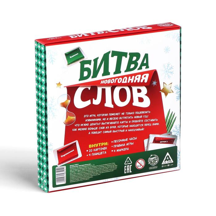 Семейная настольная игра «Битва слов. Новогодняя», 20 карт, 4 планшета, 4 маркера