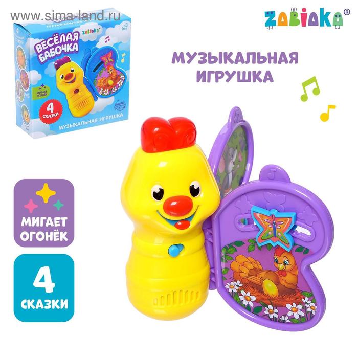 Музыкальная игрушка «Волшебная бабочка» звук, свет музыкальная игрушка сказочный телефон свет звук