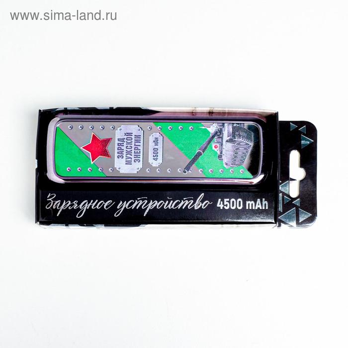 фото Портативный аккумулятор «заряд мужской энергии», 4500 mah, 3,5 х 13 см like me