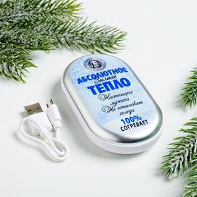 

Портативный аккумулятор и грелка для рук "Абсолютное тепло", 2500 mAh, 10,2 х 5,9 см