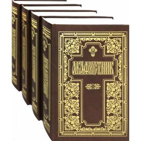 

Акафистник. В 4 Т.