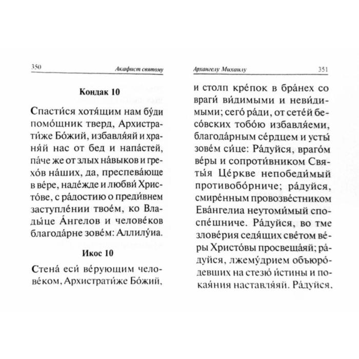 

Акафисты Божией Матери и святым