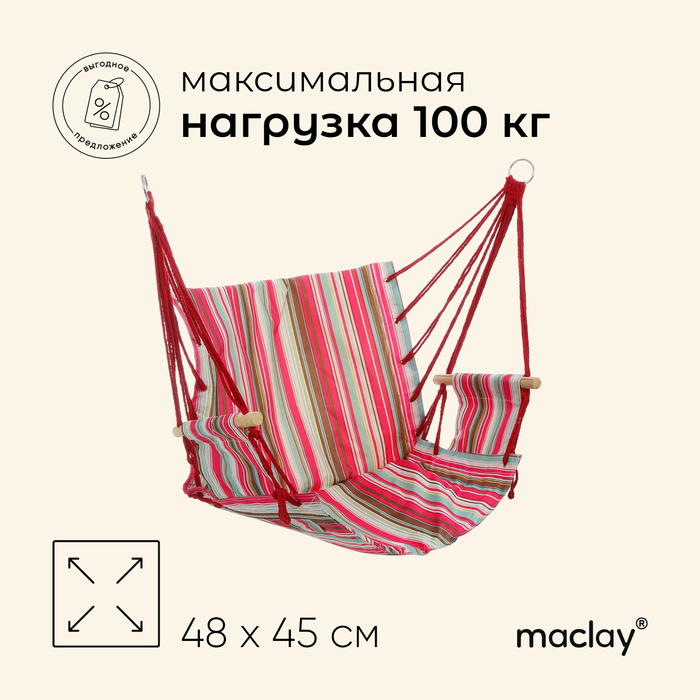 фото Гамак-кресло подвесное, цвета микс maclay