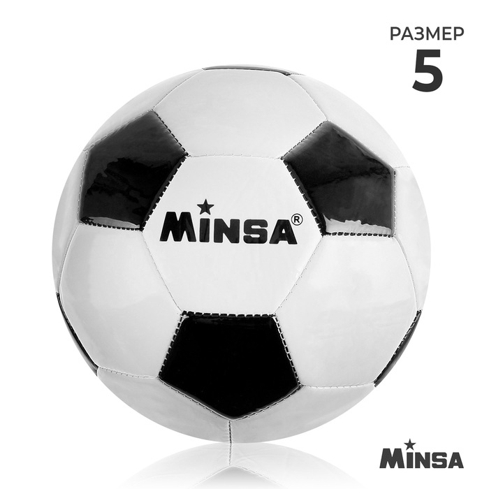 фото Мяч футбольный minsa «классический», размер 5, pvc, машинная сшивка, 310 г