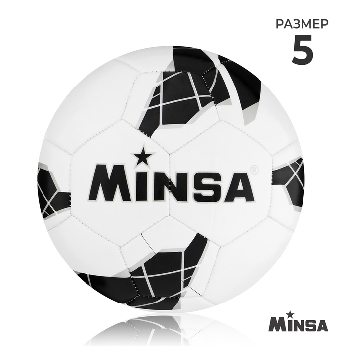 Мяч футбольный MINSA, PU, машинная сшивка, 32 панели, размер 5, 345 г