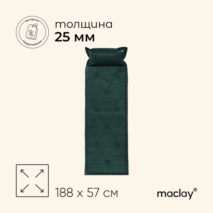 цена Коврик туристический Maclay, 188х57х2.5 см, цвет зелёный