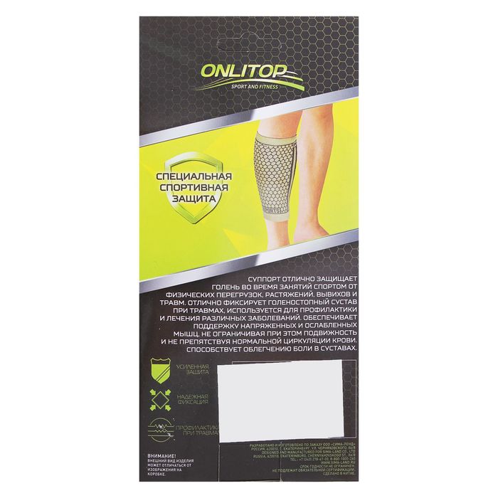 Суппорт-бандаж голени