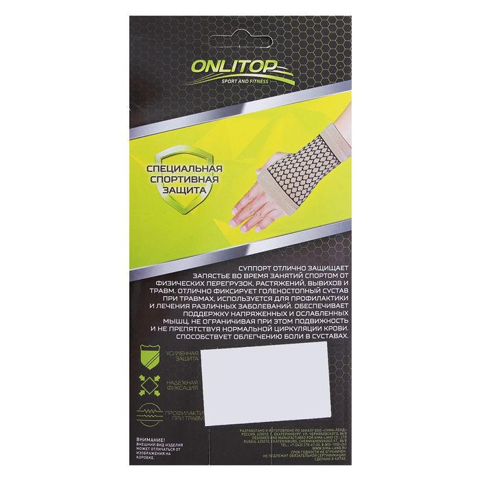 Суппорт-бандаж запястья с пальцем