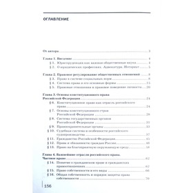 

Право для профессий и специальностей социально-экономического профиля. Практикум. 2-е издание, исправленное. Певцова Е. А.