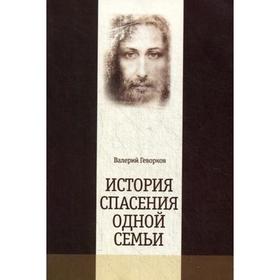 

История спасения одной семьи