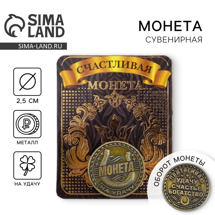  Монета латунь на чёрном золоте Монета на удачу d=2,5 см