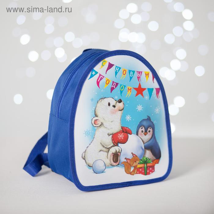 Рюкзак детский новогодний «С Новым годом» Мишка и пингвин 20х23 см