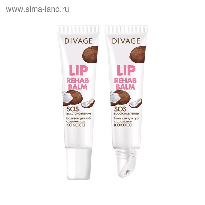 

Бальзам для губ Divage Lip Rehab Balm, с ароматом кокоса