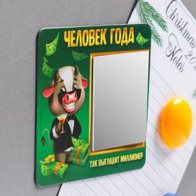 

Магнит с зеркалом «Так выглядит миллионер», 8 х 10 см