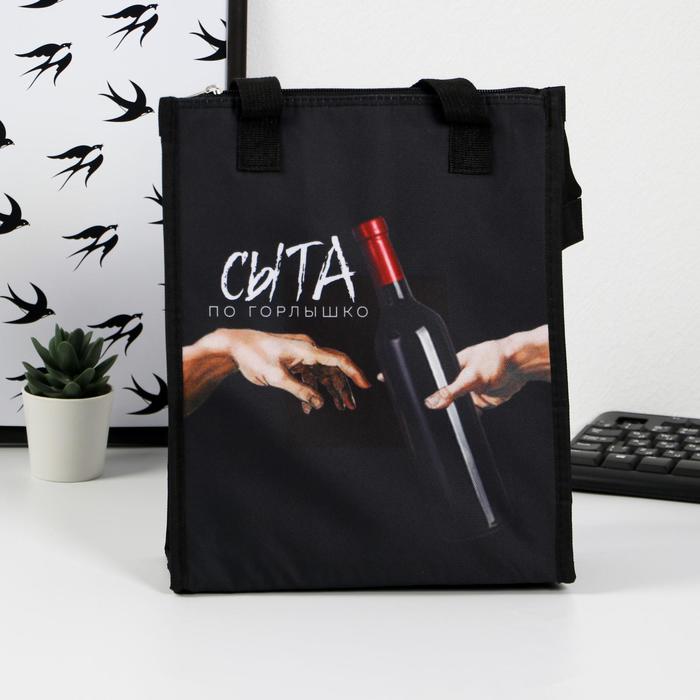 

Термосумка-шоппер «Сыта по горлышко», 7 л