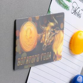 

Магнит переливашка «Богатого года», 8,5 х 5,5 см
