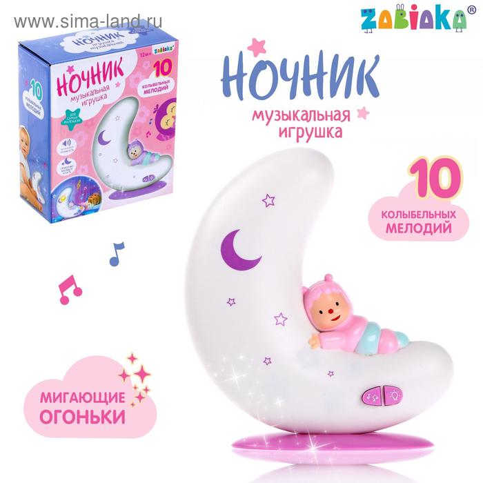 zabiaka музыкальная игрушка ночник добрая ночь свет звук sl 03334b 4661561 Музыкальная игрушка-ночник «Добрая ночь», свет, звук