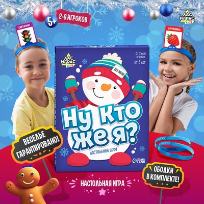 Настольная игра кто я купить