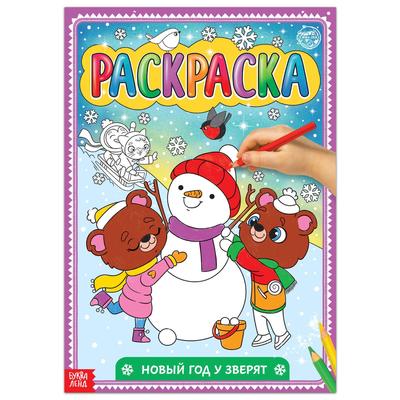 Раскраски Новогодние Купить Оптом