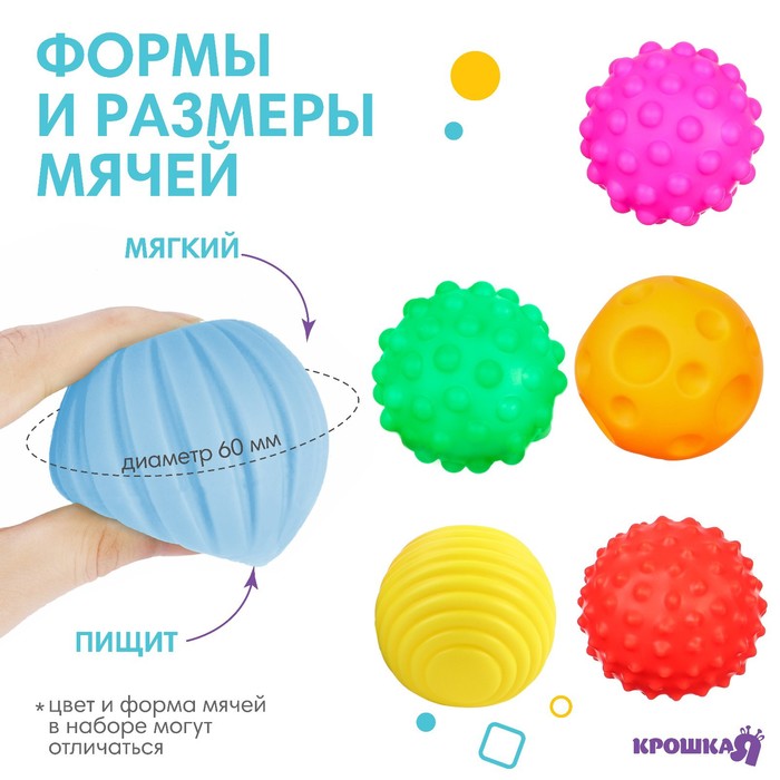 фото Набор развивающих тактильных мячиков «цвета и формы», с пищалкой, 6 шт, крошка я