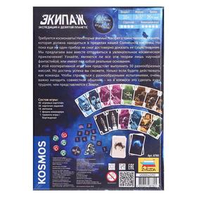 

Настольная игра «Экипаж»