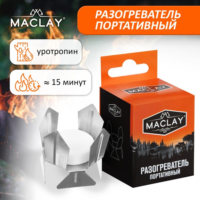 Разогреватель для сухого горючего Maclay, портативный горелка с подставкой для сухого горючего track